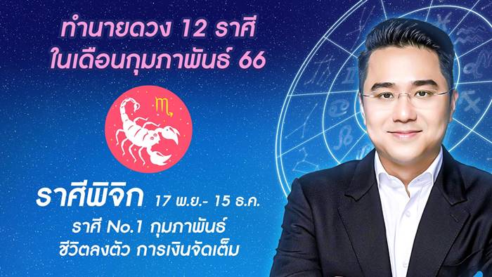 ดูดวงหมอช้าง